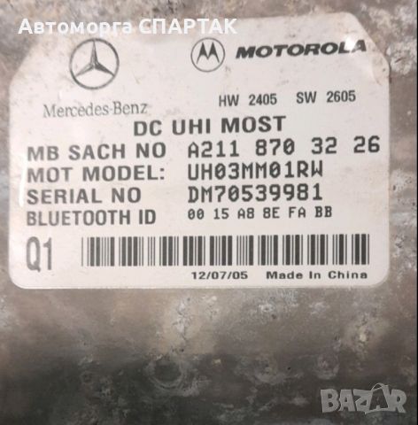 A2118703226 Motorola Mercedes Benz W211 BLUETOOTH МОДУЛ HAND FREE УПРАВЛЕНИЕ

, снимка 1 - Части - 46514205