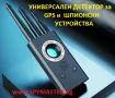 УНИВЕРСАЛЕН Детектор за GPS и Шпионски Устройства , снимка 8