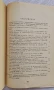 Сборник от документи за предказармената подготовка и военно - патриотичното възпитание на младежта, снимка 3