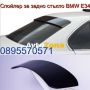 Спойлер за задно стъкло BMW E34, снимка 1 - Аксесоари и консумативи - 45306732