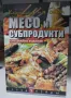 Кухнята на баба. Книга 1-10 - Юлиана Димитрова, снимка 10