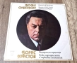 Грамофонни Плочи - Класика - Джаз: Boris Christoff, Борис Христов - Portrait Of The Artist - 2 LP, снимка 2