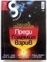 Списание "8" - 2011 /12г., снимка 3