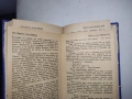 Антикварна книга - "Пътят към Изабела" - Франк Тиис, 1943г., снимка 10