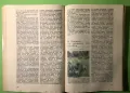 Стара Книга Природна Аптека / Д.Памуков Х.Ахтарджиев, снимка 7