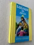 Библия за деца Учебно помагало по религия за начален курс, снимка 2