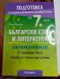Помагала за външно оценяване 7 клас , снимка 3
