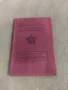 Членска книжка артист 1956  Народен театър Русе, снимка 1