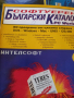 Списание Софтуерен български каталог., снимка 5