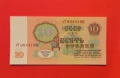 10 рубли 1961 Русия UNC, снимка 2