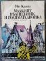 Разпродажба на книги по 3 лв.бр., снимка 14