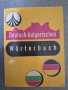 Немски език-помагала речници, снимка 2