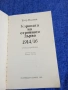 Егор Иванов - Короната на отровното дърво 1914/16, снимка 4