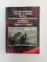 Сраженията край Елена през освободителната война, снимка 1