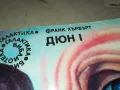 ДЮН 1-КНИГА 2912241707, снимка 4