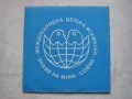 ВЕА 10461 - Международна Детска Асамблея Знаме на Мира - Гласове на бъдещето, снимка 7