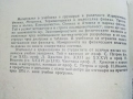 Физика - И.Иванчев,С.Петров,Л.Христов - 1975г., снимка 3
