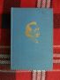 Бранислав Нушич - Избрани съчинения в два тома. Том 2: Комедии, снимка 1