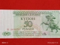 Банкнота ПРЕДНИСТРОВИЕ много красива перфектно състояние непрегъвана за КОЛЕКЦИЯ 53994, снимка 4