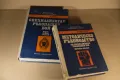 "Специализиран Ръкопашен Бой" Втора и Трета бойна степен, снимка 1