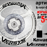 Kawasaki Versys кантове и надписи за джанти k-ver-blue Кавазаки, снимка 2 - Аксесоари и консумативи - 39794804