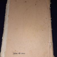 Стара книга - 1944 г. Сталинъ - кратка биография Нариздатъ - Й. В. Сталин, снимка 2 - Други - 45664658