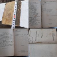 Всемирна библиотека - Няколко класики в една книга, снимка 7 - Антикварни и старинни предмети - 45717068