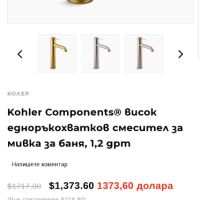 Смесител за мивка KOHLER от колекция Components" , снимка 6 - Смесители - 45785211