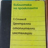 Учебници за студенти Тплотехника., снимка 3 - Специализирана литература - 45914444