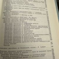 Лекарствена болест-проф.Г.Маждраков,, снимка 6 - Специализирана литература - 45372265
