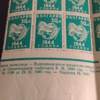 Възпоменателни пощенски марки 9 септември 1944г. България чисти без печат 18 броя за КОЛЕКЦИЯ 44462, снимка 6 - Филателия - 45314298
