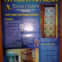 PC mania плакат Devil Inside, Турнира на века Star Craft  29 x 41 x, снимка 2 - Колекции - 45512887