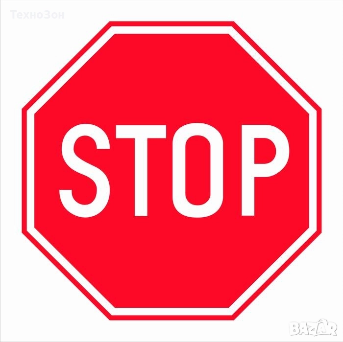 Пътен знак Б2-СПРИ пропусни движещите се по пътя с предимство, снимка 1