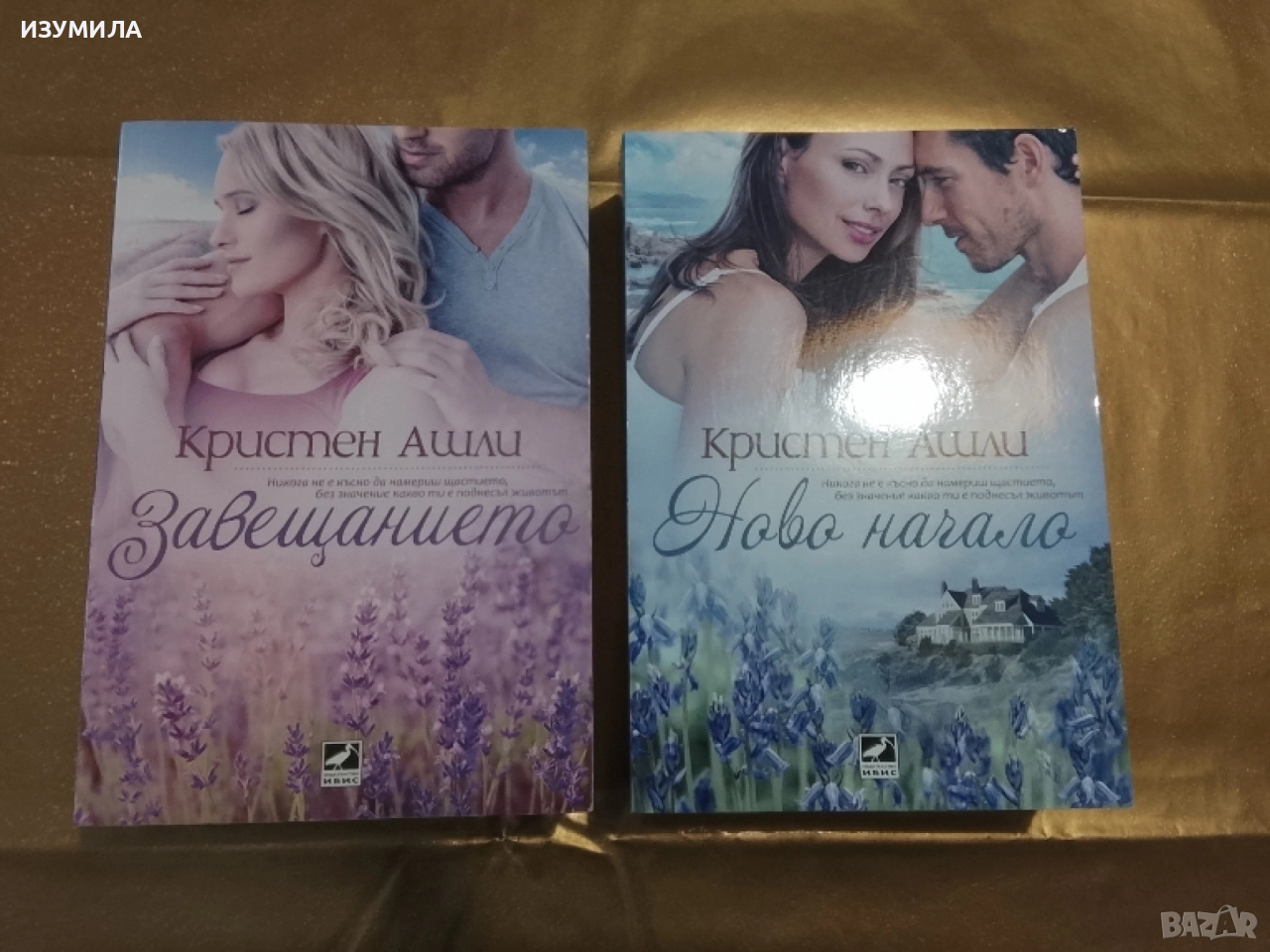Завещанието / Ново начало - Кристен Ашли, снимка 1