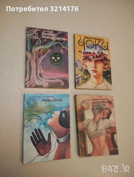 Жива душа - Пер Кристиян Йершилд, снимка 1