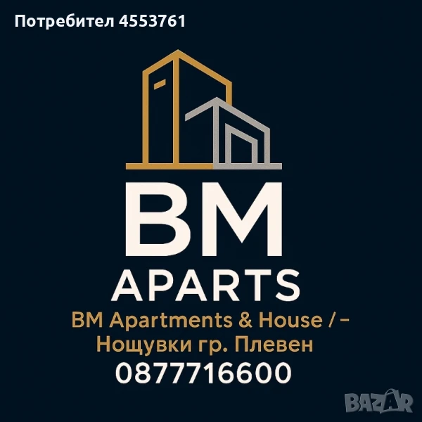 Апартамент за нощувки гр.Плевен BM Apartments & House, снимка 1