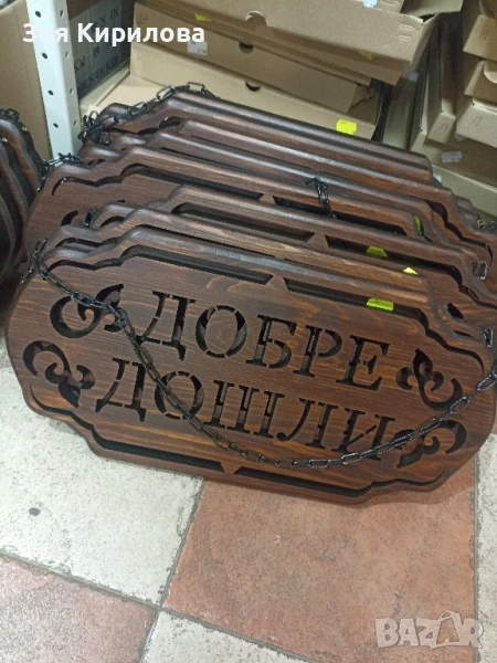 Битови табели, снимка 1