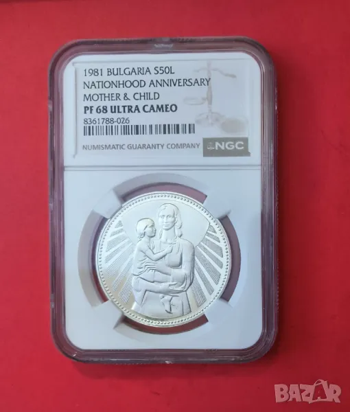 50 лева 1981 г. Майка с дете NGS PF 68, снимка 1