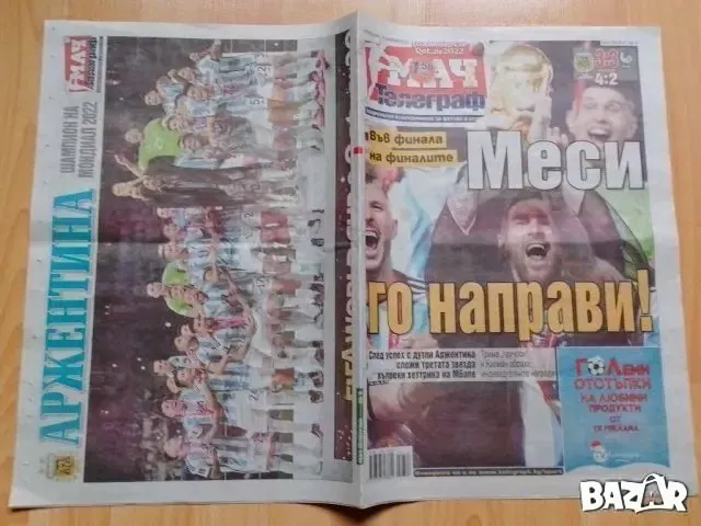 Футболни вестници , снимка 1