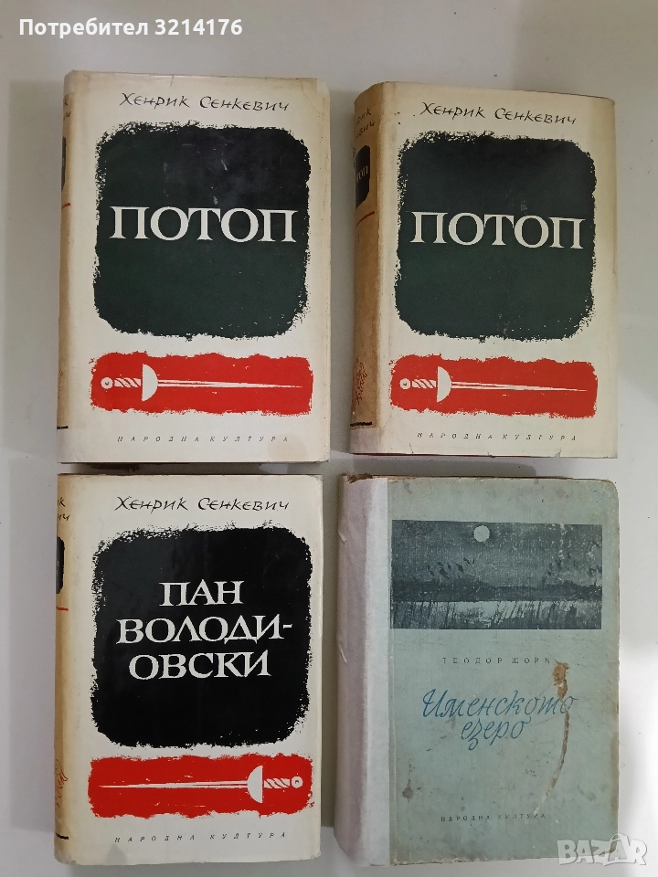 Именското езеро - Теодор Щорм (1958), снимка 1