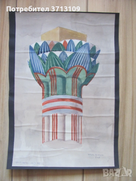 Стара картина акварел-проект Васил Беязов(1901-1980), снимка 1