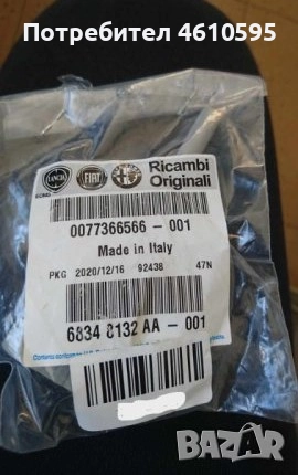 Оригинален датчик за водата на горивния филтър Fiat Ducato, Citroen Jumper, Peugeot Boxer, снимка 1