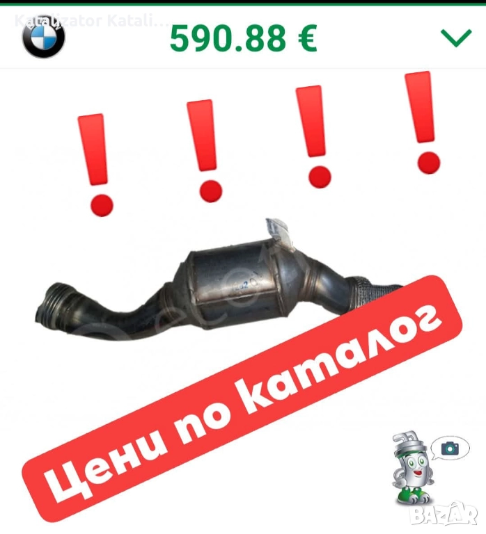 Изкупуване на катализатори дпф филтри натрошена керамика в цялата страна топ цени, снимка 1