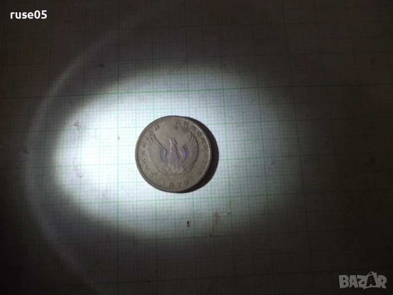 Монета "1 ΔRAXMH - 1973 г.", снимка 1