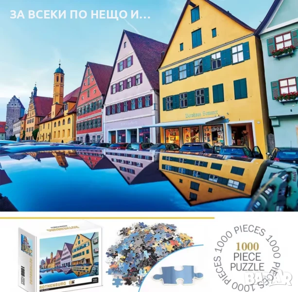 Голям пъзел 1000 части - Rothenburg, снимка 1