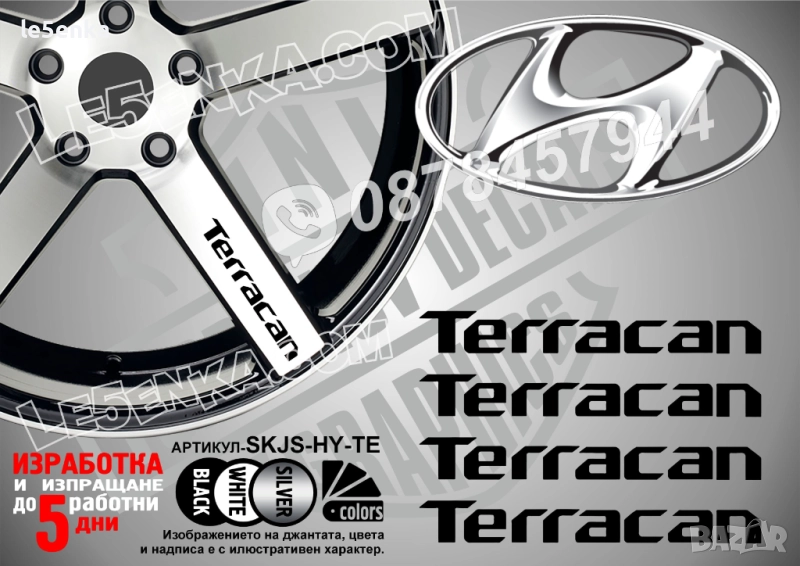 Hyundai Terracan надписи за спици, снимка 1
