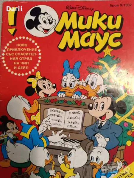 Мики Маус. Бр. 9 / 1992, снимка 1