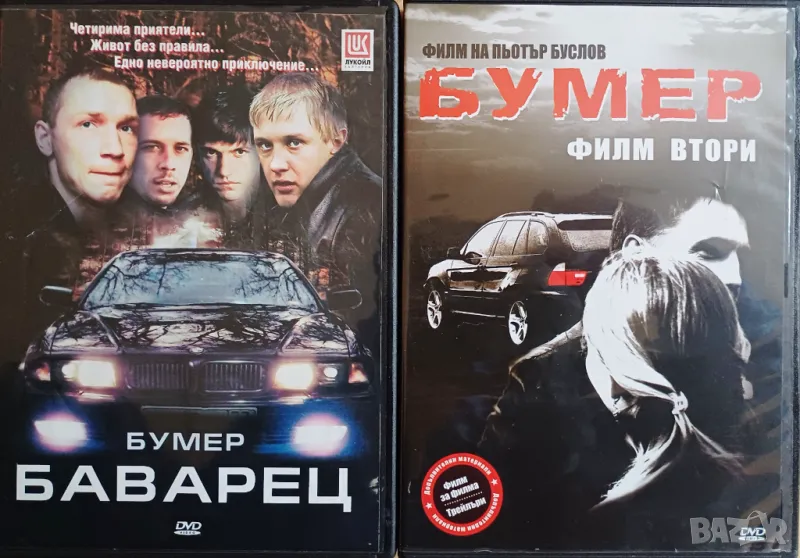 Руски криминален филм ”БУМЕР”, снимка 1