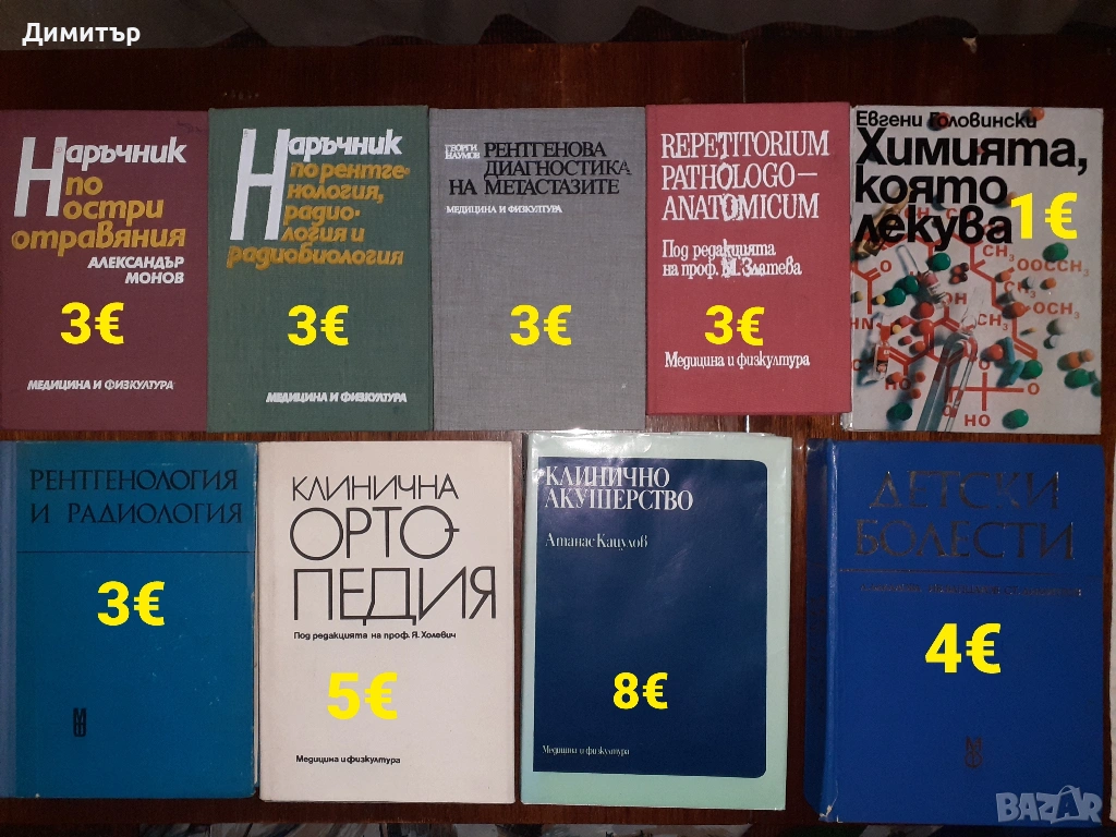Учебници, медицинска литература,готварски книги и други , снимка 1