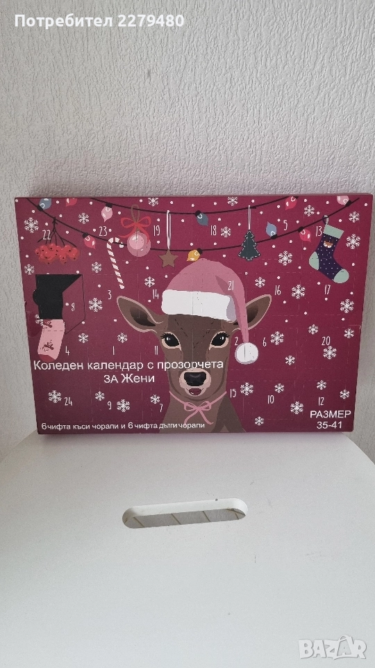 Адвент календар със чорапи, снимка 1